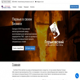 Скриншот главной страницы сайта gmz-nn.turbo.site