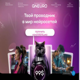 Скриншот главной страницы сайта gneuro.ru