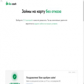 Скриншот главной страницы сайта go-cash1.ru