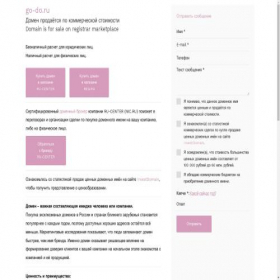Скриншот главной страницы сайта go-do.ru