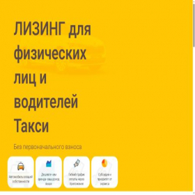 Скриншот главной страницы сайта go-leasing.ru