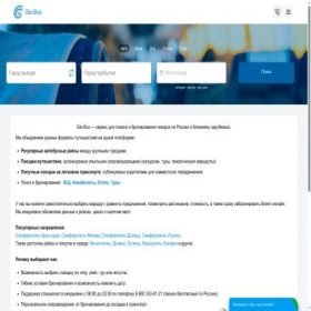 Скриншот главной страницы сайта go.glo-bus.travel