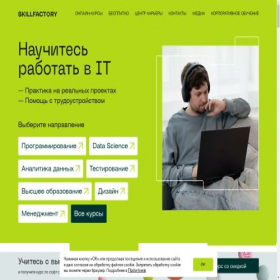 Скриншот главной страницы сайта go.skillfactory.ru