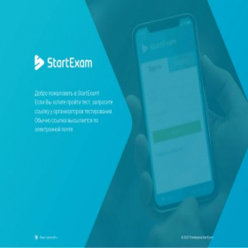 Скриншот главной страницы сайта go.startexam.com