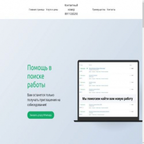 Скриншот главной страницы сайта go2job.ru