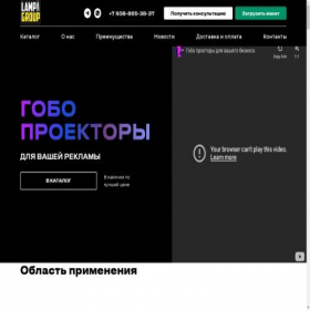 Скриншот главной страницы сайта gobo-projector.ru
