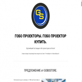 Скриншот главной страницы сайта gobostore.ru