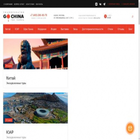 Скриншот главной страницы сайта gochina.ru