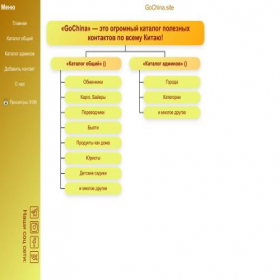 Скриншот главной страницы сайта gochina.site