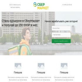 Скриншот главной страницы сайта gocouriers.ru
