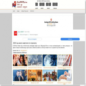 Скриншот главной страницы сайта god2017p.ru