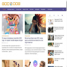 Скриншот главной страницы сайта god2018dog.ru