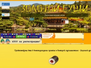 Скриншот главной страницы сайта godensushi.ru