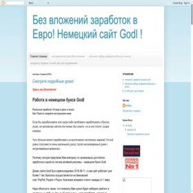 Скриншот главной страницы сайта godlnetrabota.blogspot.com