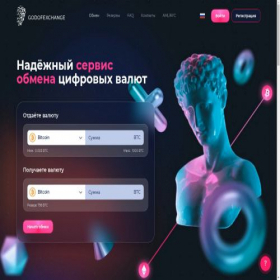 Скриншот главной страницы сайта godofexchange.com