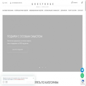 Скриншот главной страницы сайта godsforge.ru