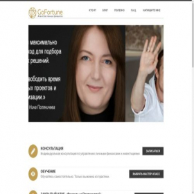 Скриншот главной страницы сайта gofortune.ru