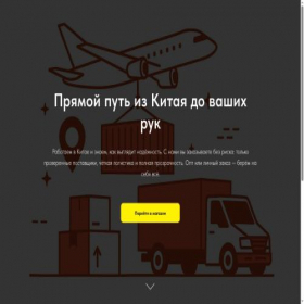 Скриншот главной страницы сайта gogo-cargo.ru