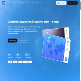Скриншот главной страницы сайта gogocard.me