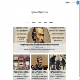 Скриншот главной страницы сайта goiintb.ru
