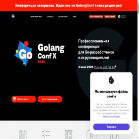 Скриншот главной страницы сайта golangconf.ru