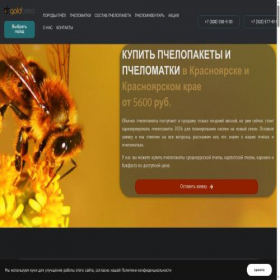 Скриншот главной страницы сайта gold-bees.ru