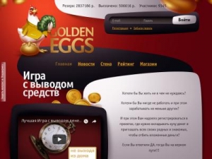 Скриншот главной страницы сайта gold-eggs.pro