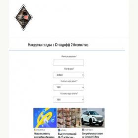 Скриншот главной страницы сайта gold-standoff-2.ru