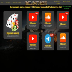 Скриншот главной страницы сайта gold4task.github.io