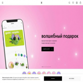 Скриншот главной страницы сайта goldapple.by