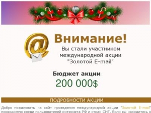 Скриншот главной страницы сайта goldemails.ru