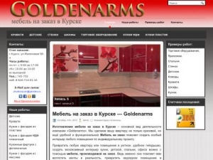 Скриншот главной страницы сайта golden-arm.ru