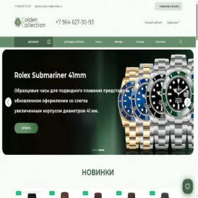 Скриншот главной страницы сайта golden-colection.ru
