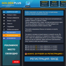 Скриншот главной страницы сайта golden-plus.ru