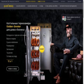 Скриншот главной страницы сайта golden-smoker.ru