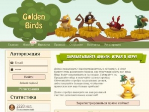 Скриншот главной страницы сайта goldenbirds.top