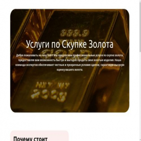 Скриншот главной страницы сайта goldenskup.ru