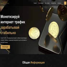 Скриншот главной страницы сайта goldentraffic.top
