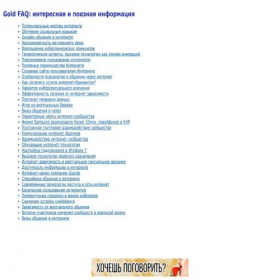Скриншот главной страницы сайта goldfaq.ru