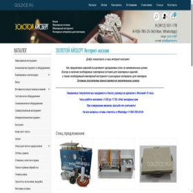 Скриншот главной страницы сайта goldice.ru
