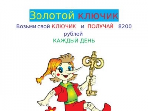 Скриншот главной страницы сайта goldkey.plp7.ru