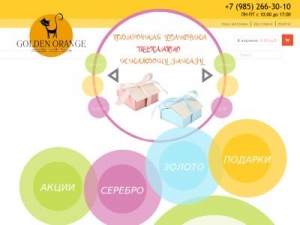 Скриншот главной страницы сайта goldorange.ru