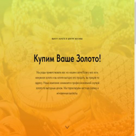 Скриншот главной страницы сайта goldskupim.ru
