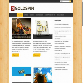 Скриншот главной страницы сайта goldspin.ru