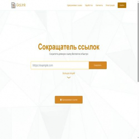 Скриншот главной страницы сайта golink.su