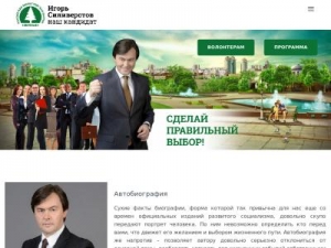 Скриншот главной страницы сайта golos21.ru
