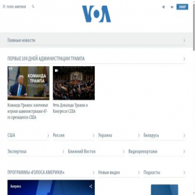 Скриншот главной страницы сайта golosameriki.com