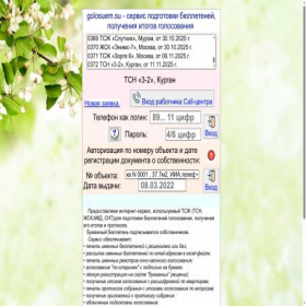 Скриншот главной страницы сайта golosuem.su