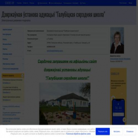 Скриншот главной страницы сайта golubickaya.schools.by