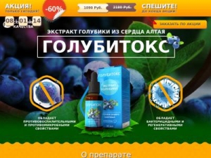 Скриншот главной страницы сайта golybitox.biz